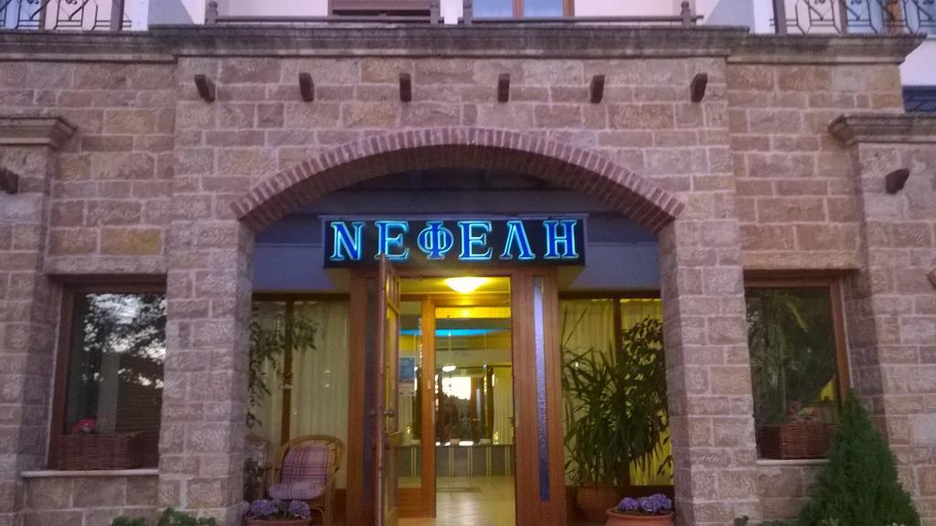 Hotel Nefeli Kozani